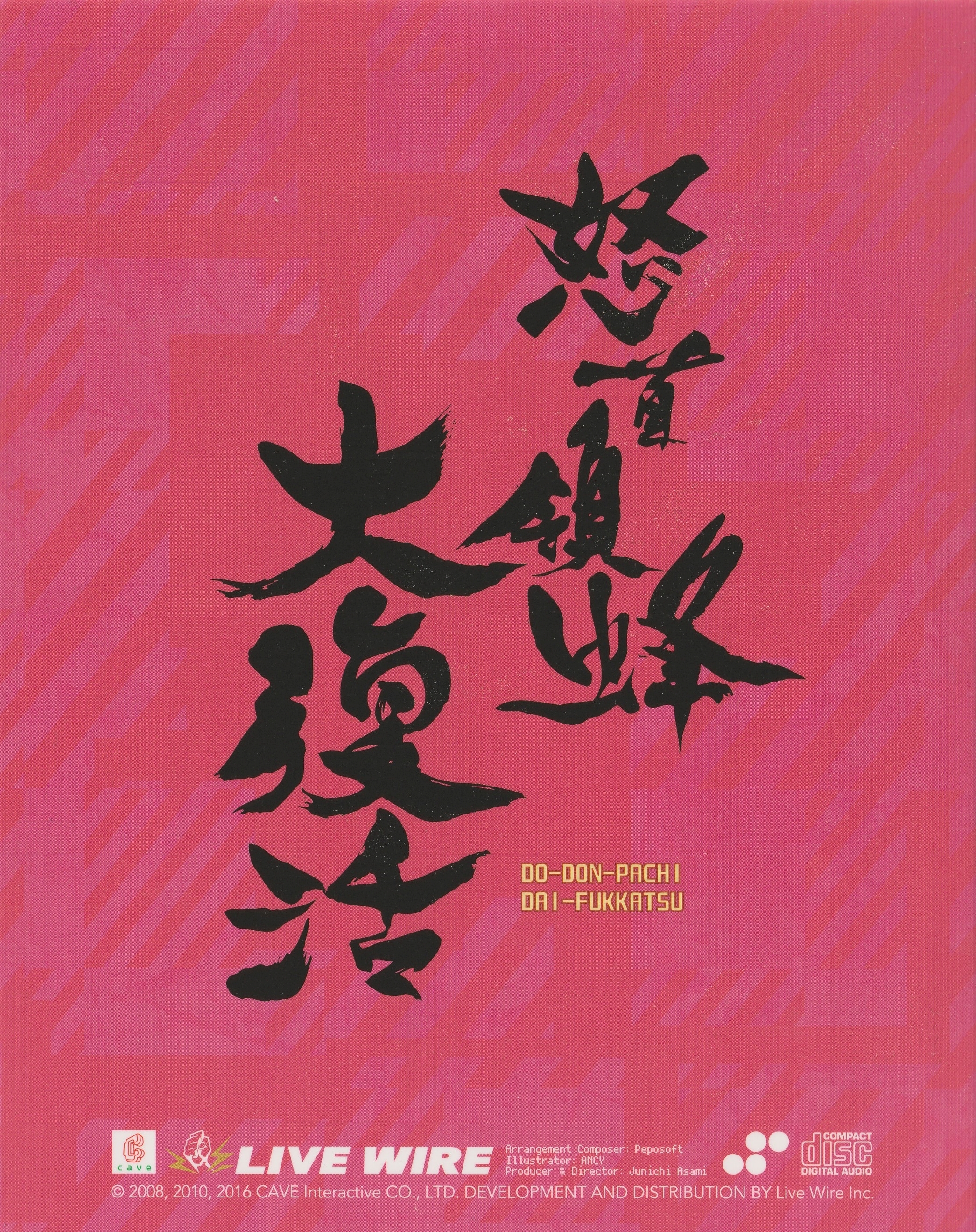 pachipachi♪ DoDonPachi Resurrection ChipTune Arrangement Album (2023